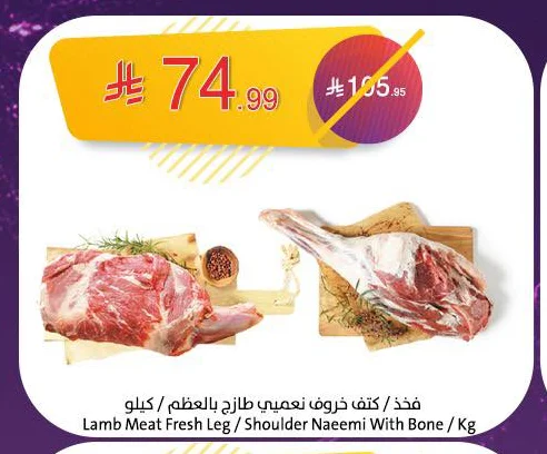 Lamb Meat Fresh Leg / Shoulder Naeemi With Bone
