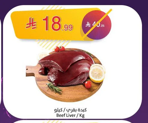 كبده بقري