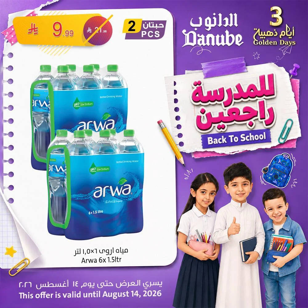 مياه اروى