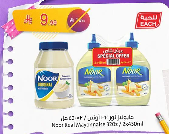 Noor Mayonnaise