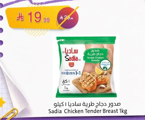 صدور دجاج طرية