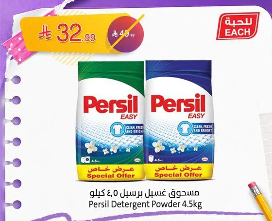 مسحوق غسيل برسيل