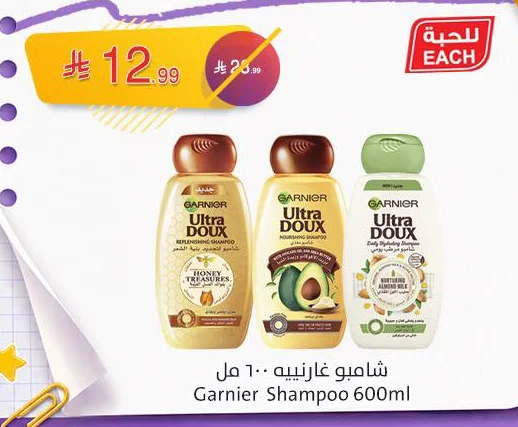 شامبو غارنييه