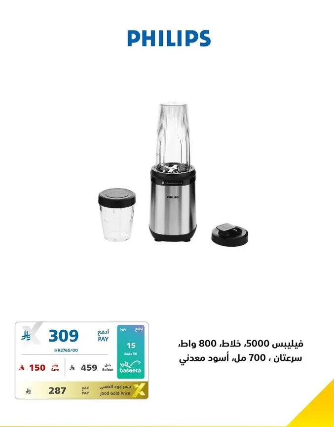 Philips Blender