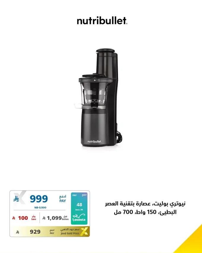 nutribullet Slow Juicer