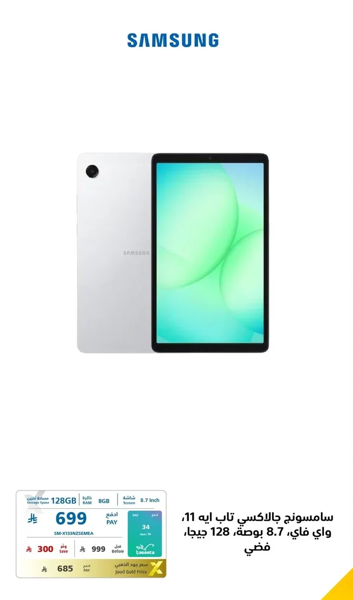 Galaxy Tab A11