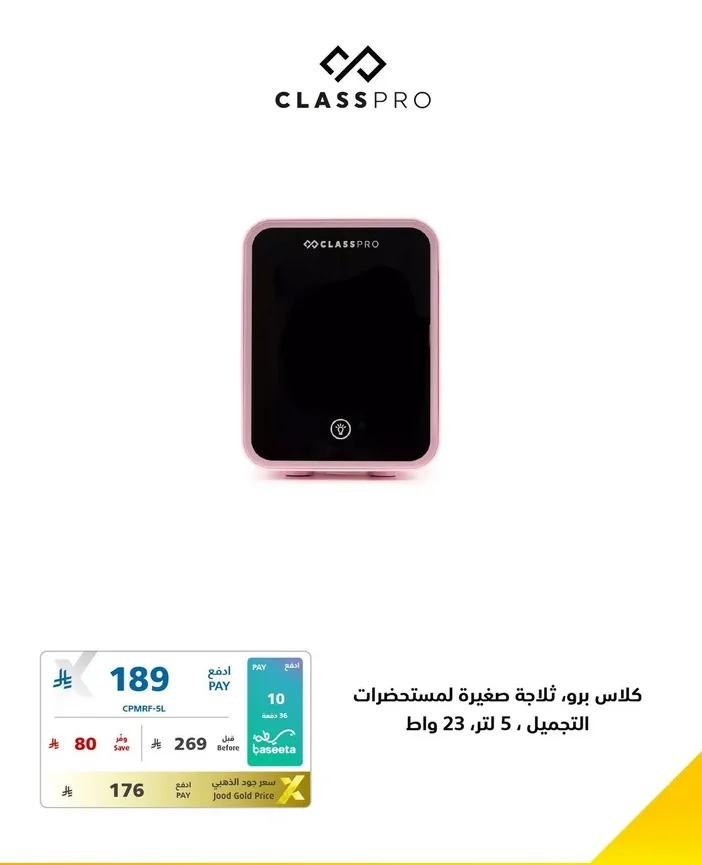 CLASS PRO Cosmetics Mini Fridge, 5 Liters, 23W