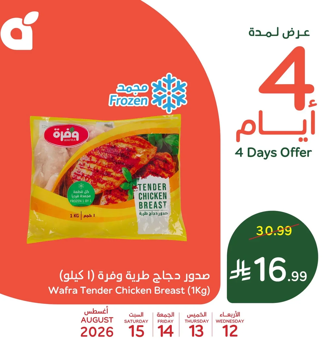 Tender Chicken Breast