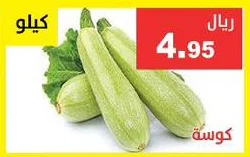 كوسة