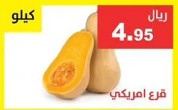 قرع امريكي
