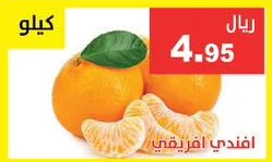 AFRICAN TANGERINE