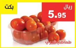 طماطم شيري