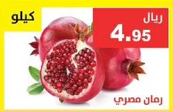 Egyptian Pomegranate