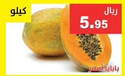 بابايا أصفر