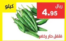 فلفل حار أخضر
