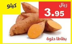Sweet Potato