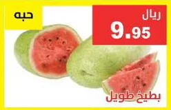 WATERMELON LONG