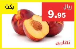 نكتارين