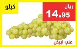 عنب ابيض
