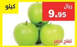 تفاح اخضر