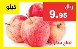 تفاح سكري