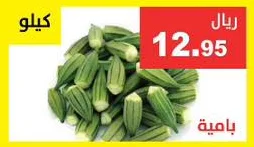 Okra