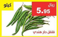 فلفل حار هندي