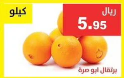 برتقال ابو صرة