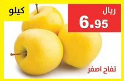 تفاح أصفر