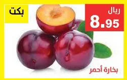 بخارة أحمر