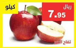 تفاح احمر