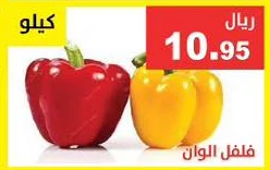 فلفل الوان