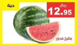 بطيخ مدور