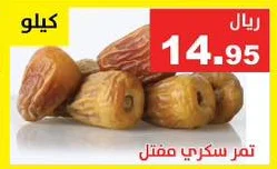 تمر سكري مفتل