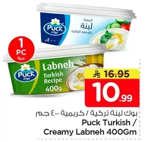 بوك لبنة تركية / كريمة