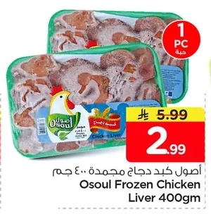 أصول كبد دجاج مجمدة
