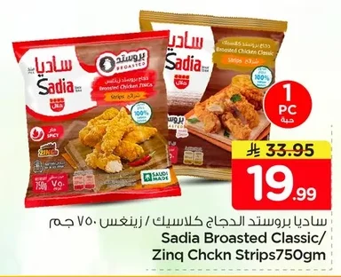 ساديا بروستد الدجاج كلاسيك / زينغ