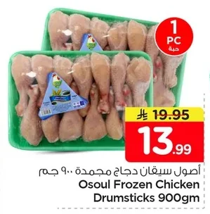 Frozen Chicken Drumsticks
