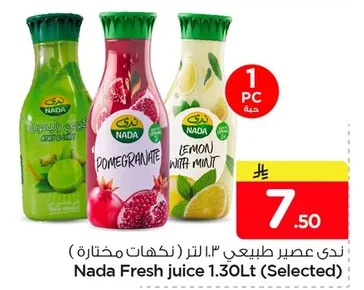 ندى عصير طبيعي