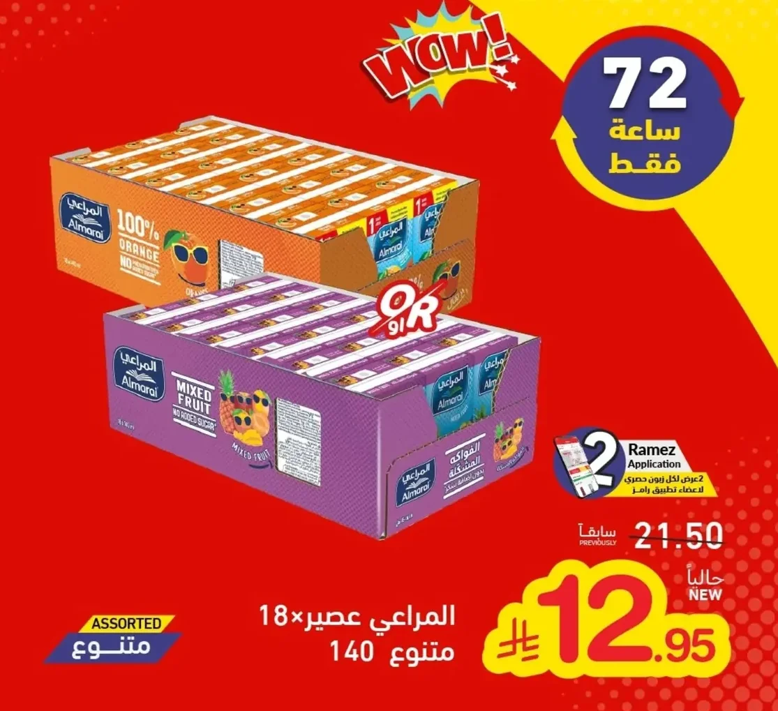 Almarai Mixed Fruit Juice