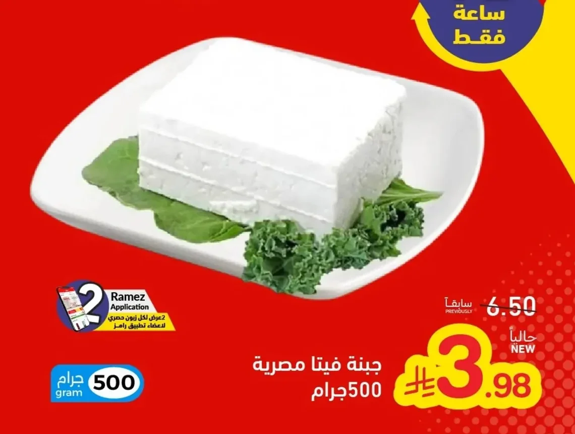 Egyptian Feta Cheese