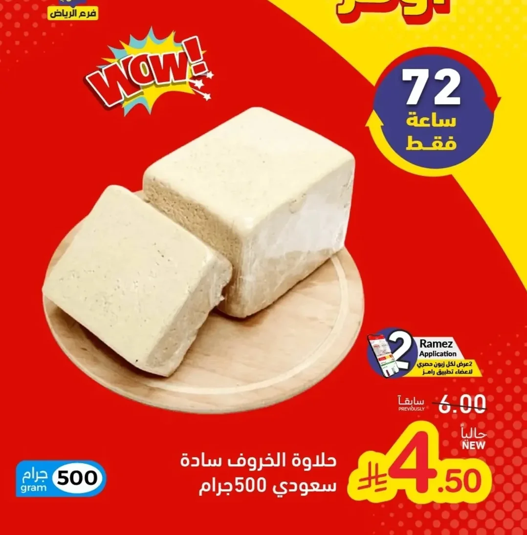 حلاوة الخروف سادة