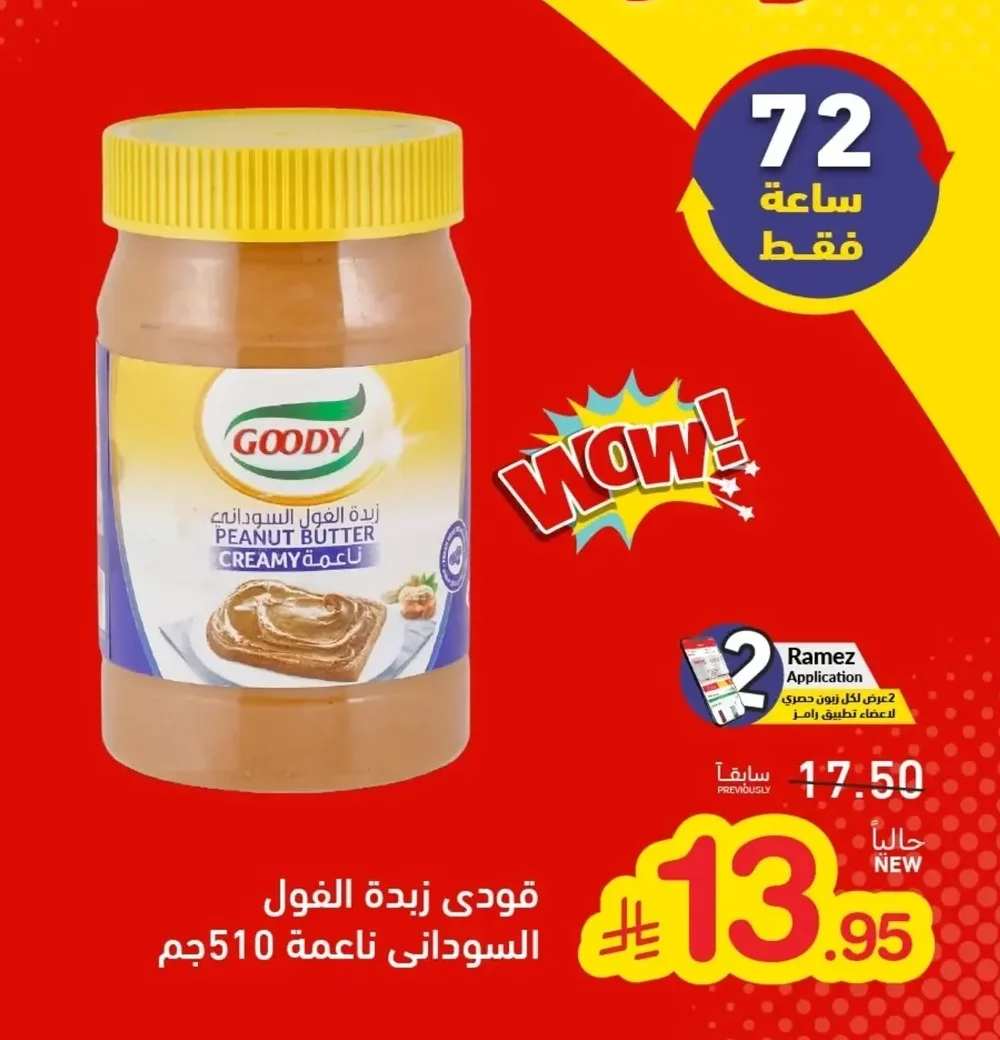 جودة زبدة الفول السوداني ناعمة