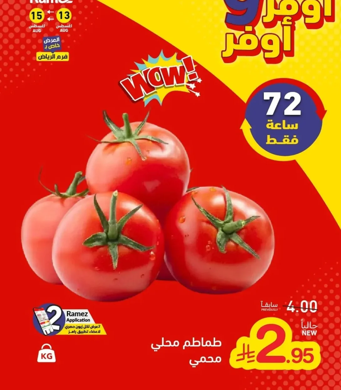 طماطم محلي محمي