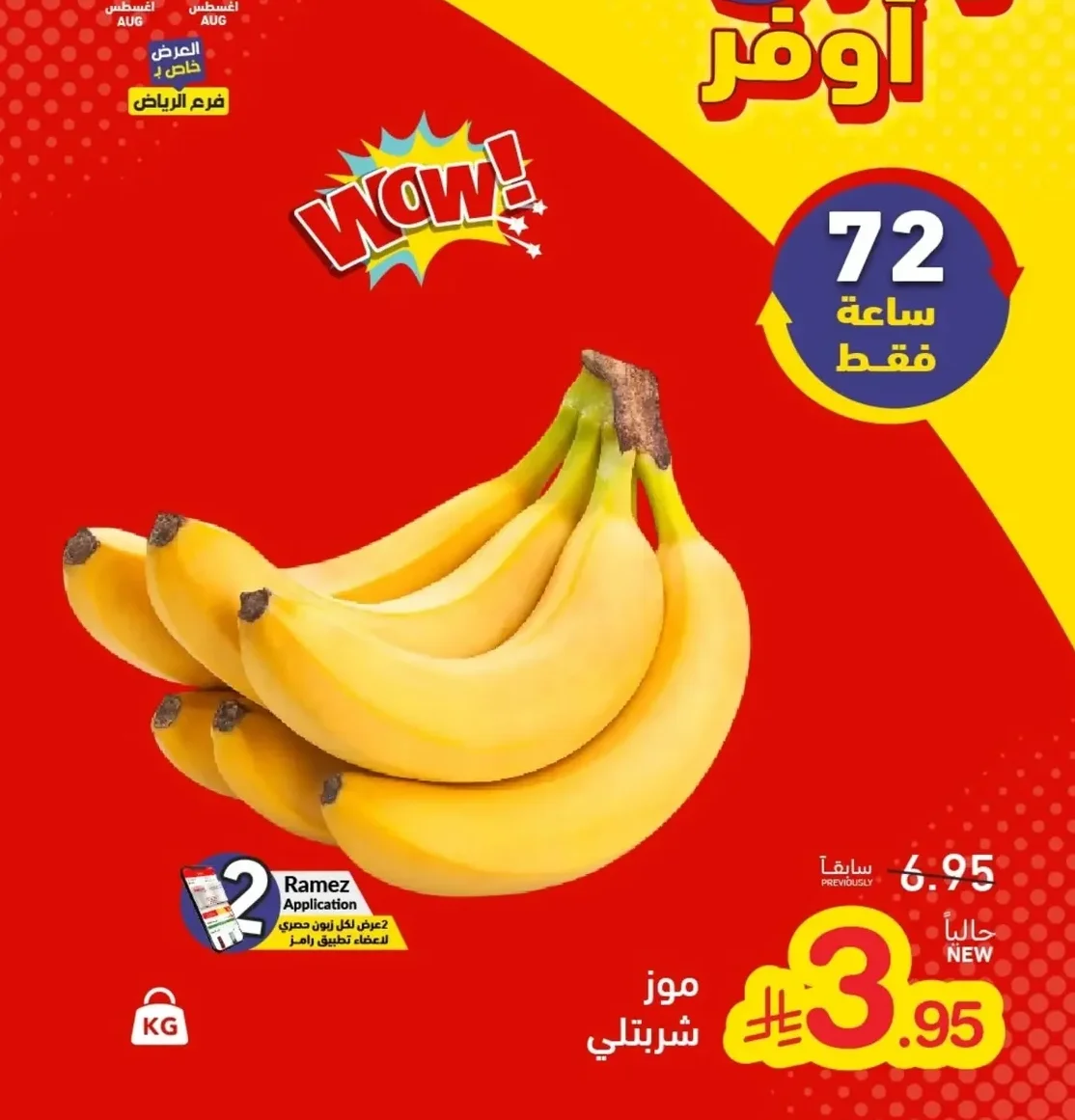موز شربتلي