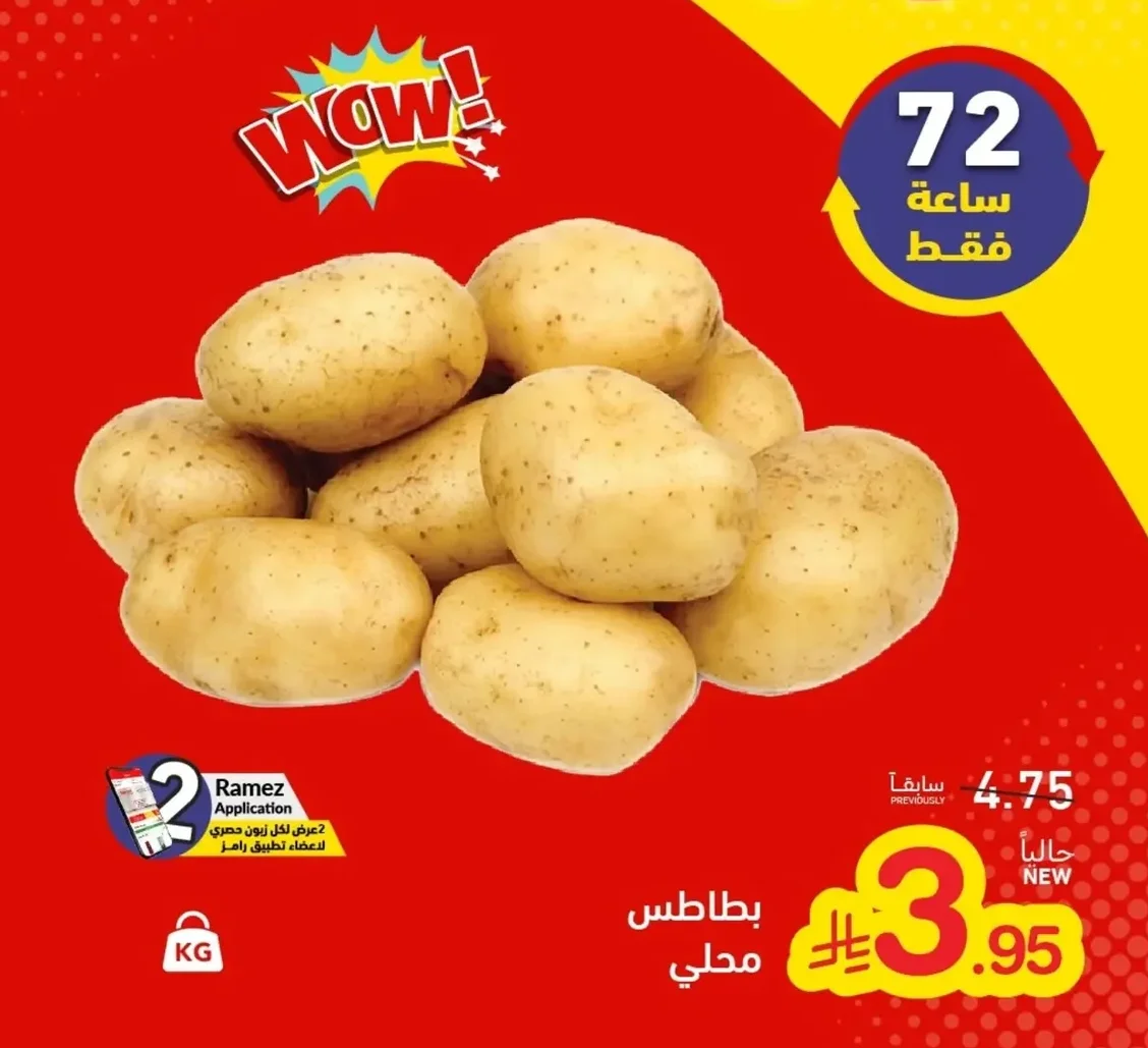 بطاطس محلي