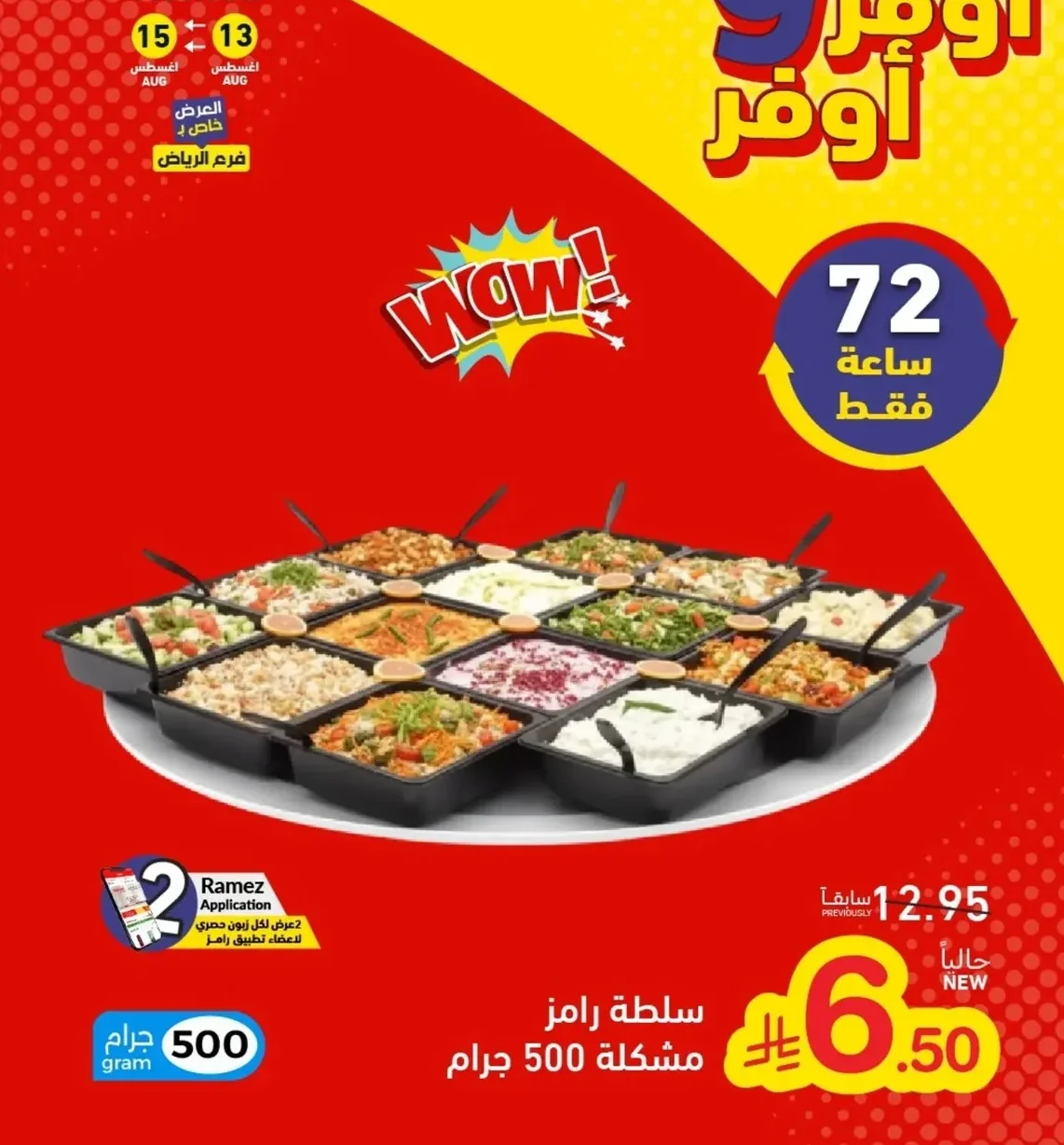 سلطة رامز مشكلة