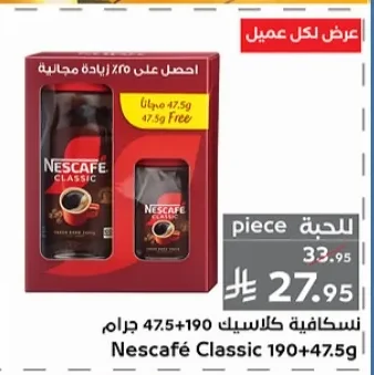 نسكافية كلاسيك
