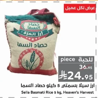 ارز سيلا بسمتي