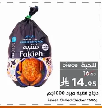 دجاج فقيه